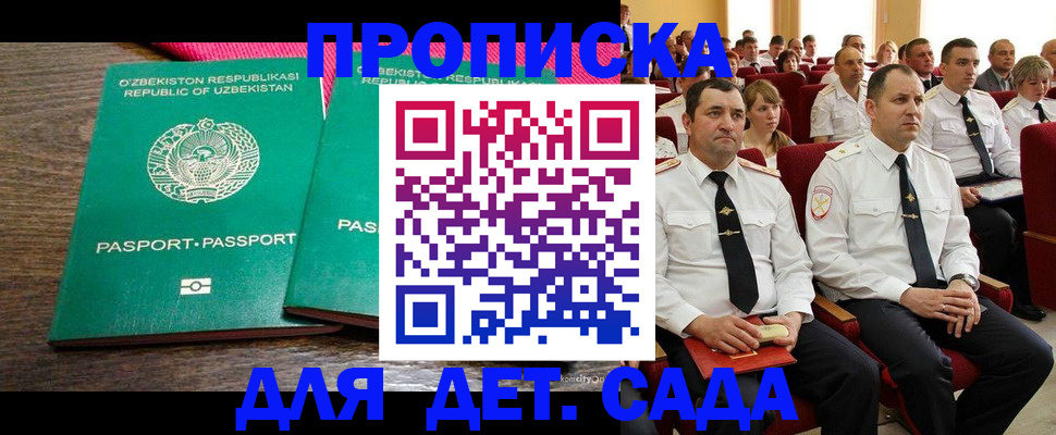временная регистрация для школы в Советской Гавани