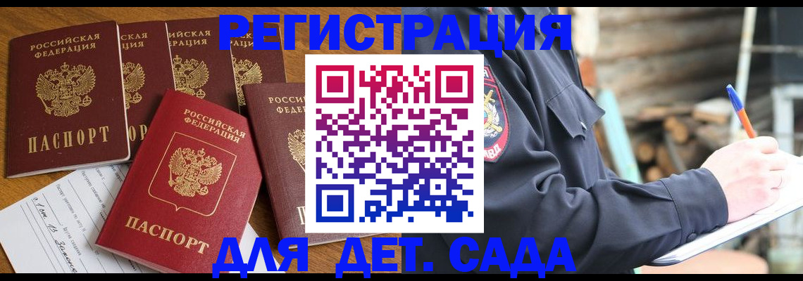 временная прописка в Советской Гавани